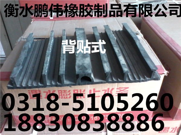 背贴式橡胶止水带300*6-工业用橡胶制品