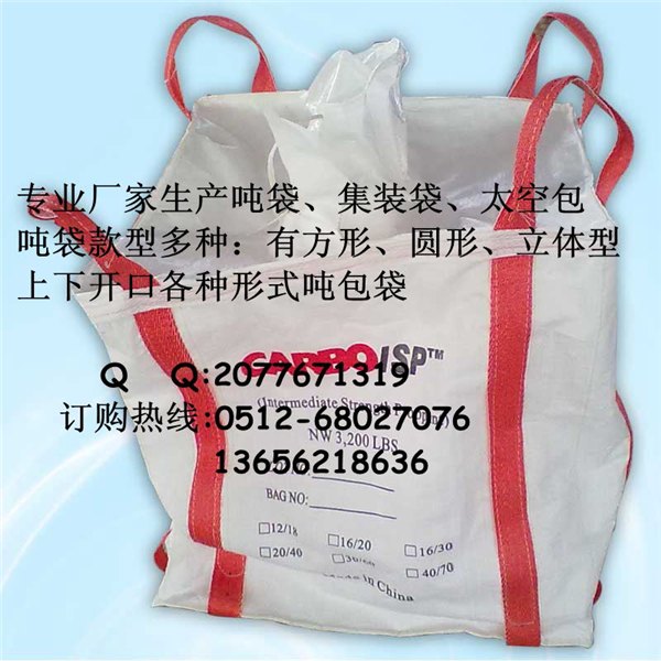 丽水子母吨袋 丽水切片吨包袋 丽水吊带集装吨袋