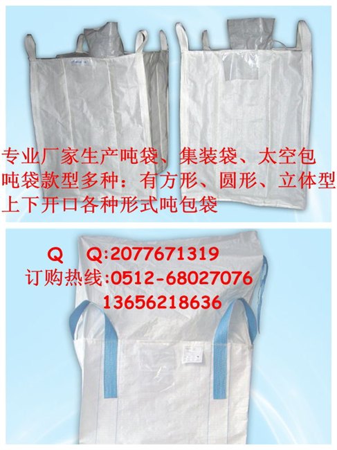 温州吨包袋 温州纺织吨袋 温州塑料颗粒吨袋