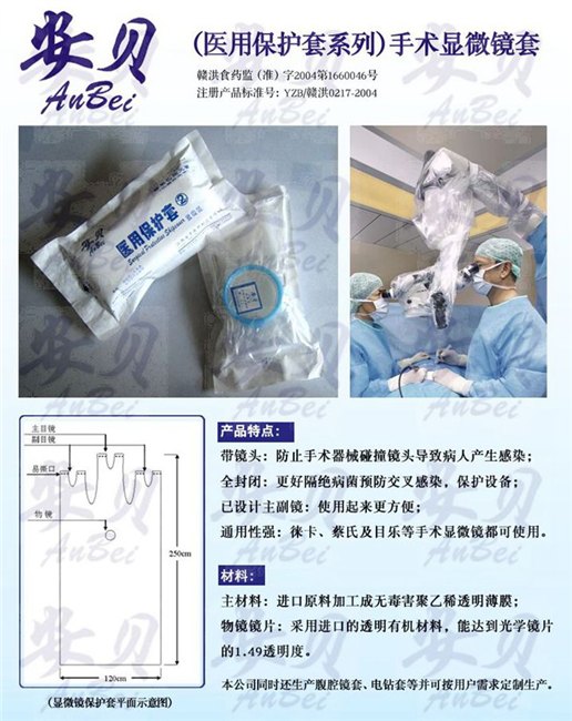 腹腔镜套，显微镜套，电刀套，C臂机套