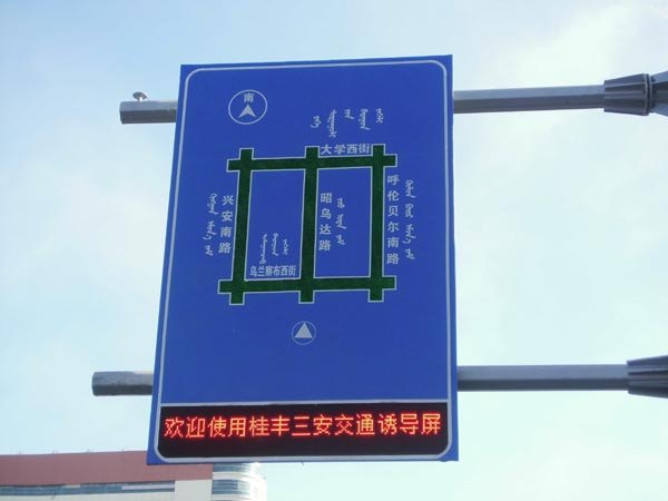 交通诱导屏，道路诱导屏