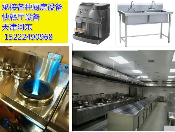 售“汉堡王”全套设备：汉堡机可乐机冷柜等一整套厨房设备，天津站附近