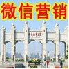 广州微信营销 微信商城-中大丹青