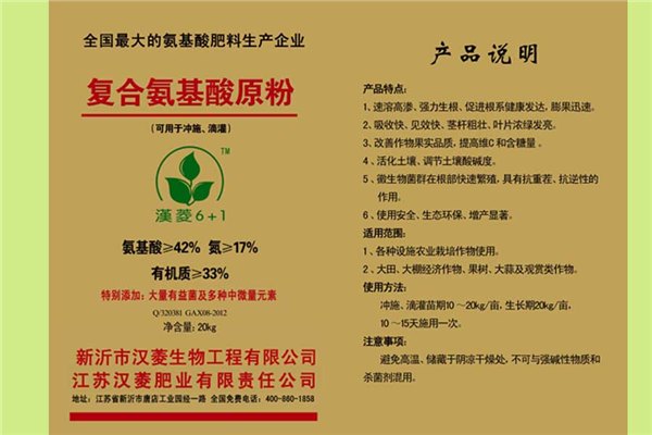 氨基酸粉_汉菱肥业