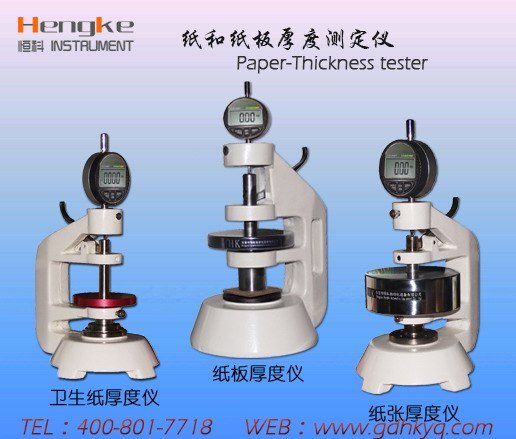 东莞哪家生产的卫生纸厚度测定仪比较好！首选恒科仪器厂家直销 