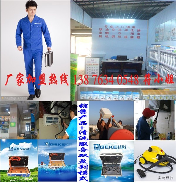 县城商超最佳代理铺货产品，专业家电清洗服务产品，广西家电清洗加盟
