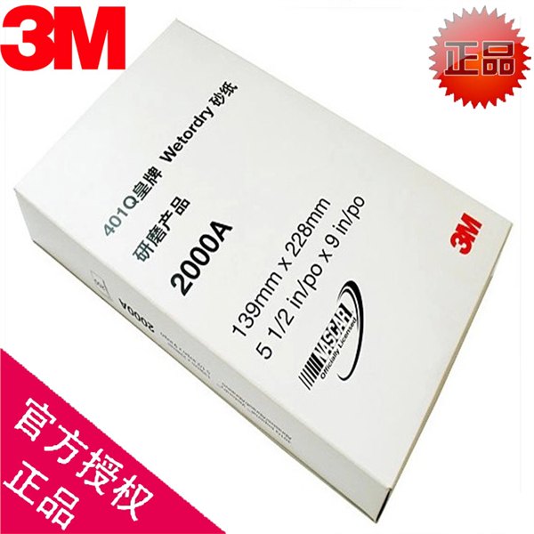 3m砂纸,401Q砂纸,细砂纸