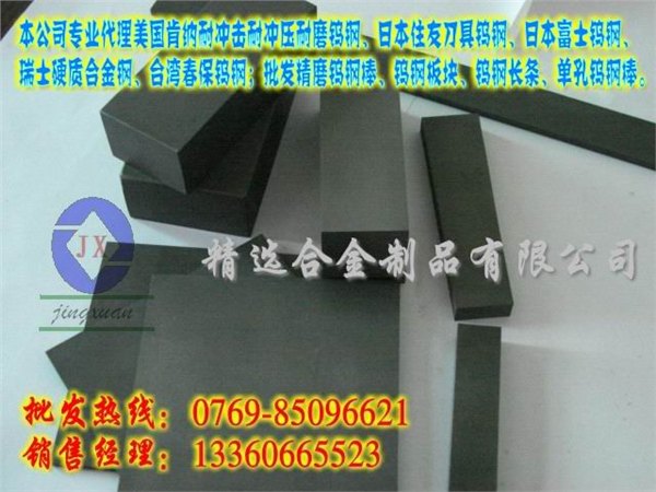 CD-750高韧性钨钢块 CD-750钨钢块性能