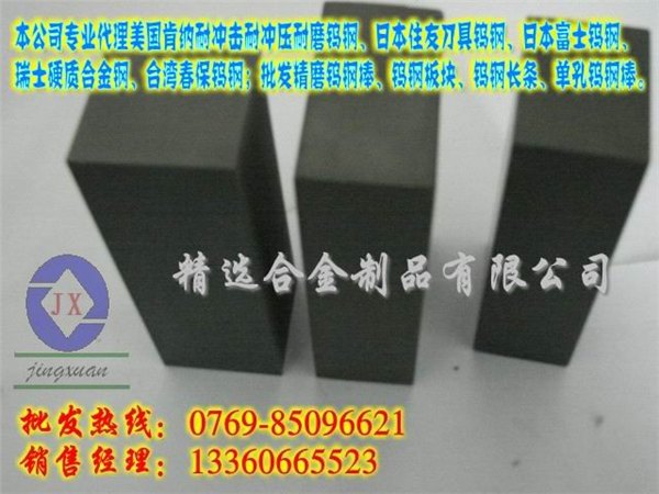 工业陶瓷FCA10进口钨钢板 FCA10钨钢板批发