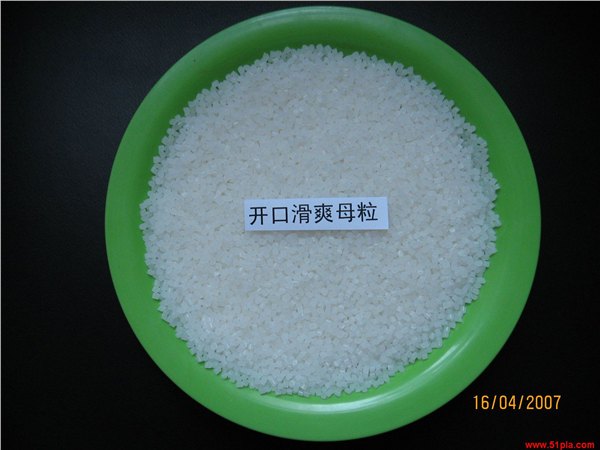 厂家自产优质开口母粒，爽滑开口剂！