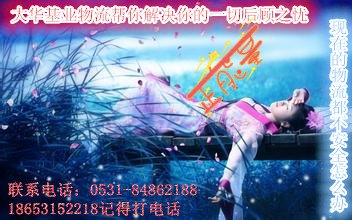 济南到湖北咸宁物流整车零担专线