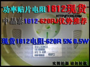 1812-620R 中晶泰电子
