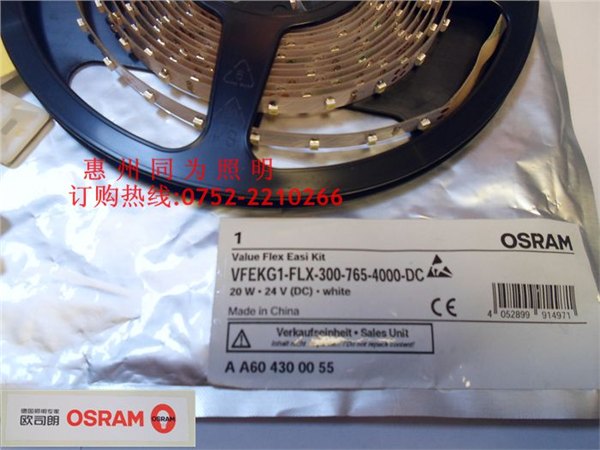 LED灯带欧司朗20W白光黄光超值灯带