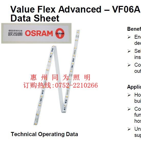 OSRAM VFEKG2 42W/24V 超值灵亮LED软条