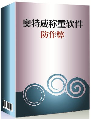 电子地磅软件