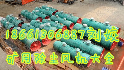 综掘机专用除尘风机大厂家好质量