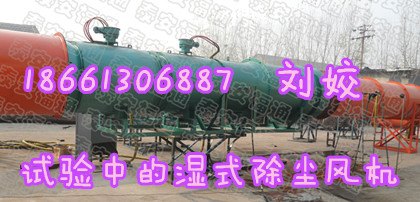 来自星星的【KCS湿式除尘风机】等你来购！