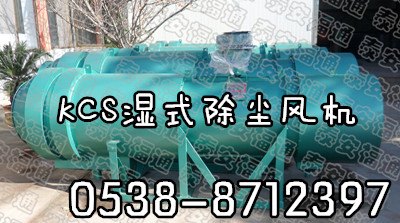 购买煤矿用湿式振弦除尘风机哪里好？