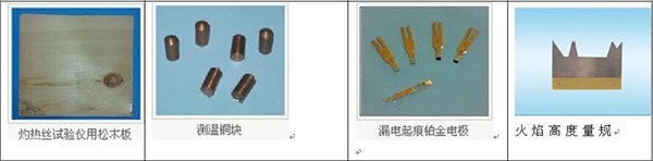 燃烧系列配件 灼热丝热电偶、银箔等类产品