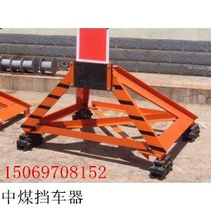 新型CDH-C20插接式滑动挡车器,挡车器结构