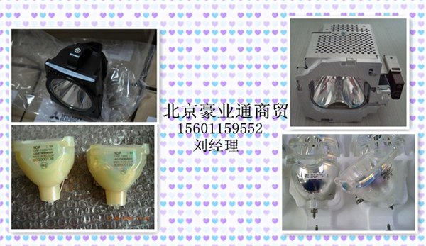 三菱DLP大屏幕灯泡