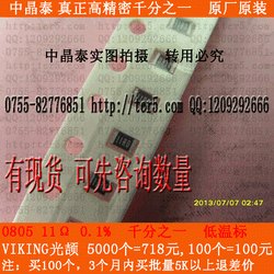 0805 11R|中晶泰电子