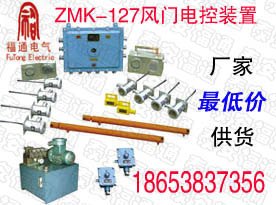 山东低价供应ZMK-127风门液压装置质量有保证