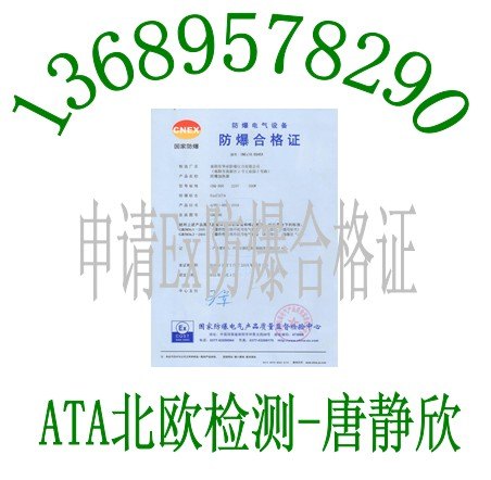 LED巷道灯Ex防爆合格证LED防爆灯具EN60079测试要求ATEX