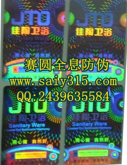 电风扇防伪商标厂家直销 酒柜防伪标签最新供应