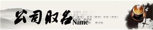 公司取名 怎样给公司取名 运升堂