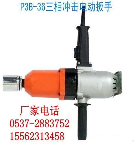 三相冲击电动扳手—P3B-36电动扳手厂家电话