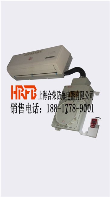 价格便宜的BKFR35系列防爆空调