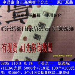 0805 110R 中晶泰电子