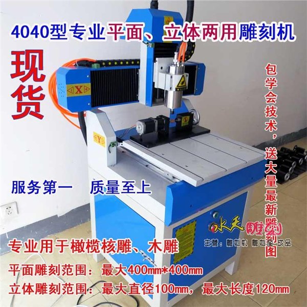 核雕机，橄榄核雕刻机，小型数控雕刻机，木工雕刻机-水天数控