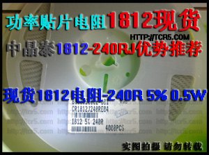 1812-240R 中晶泰电子