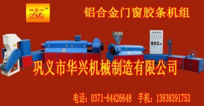 门窗胶条生产线规格型号|产品优势|优惠价