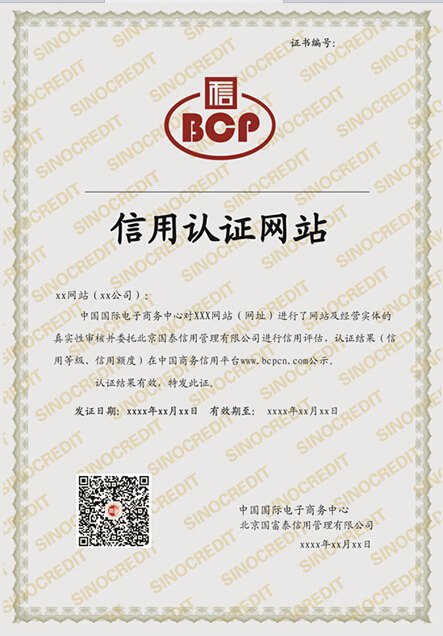 办理电子商务信用认证