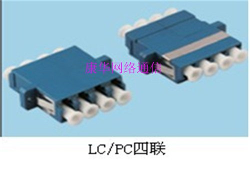 咸宁市哪里卖【lc四联光纤适配器】比较便宜