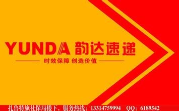 北海快递公司全天服务-鑫海韵达快递