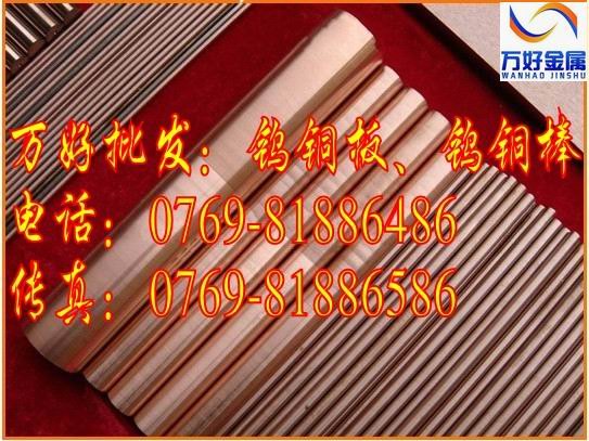 广州进口高耐磨W70钨铜圆棒