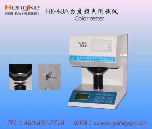 东莞哪家生产的白度颜色测定仪比较好！首选恒科仪器厂家直销