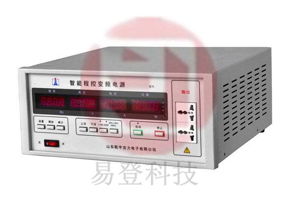 杭州易登供应智能程控变频电源