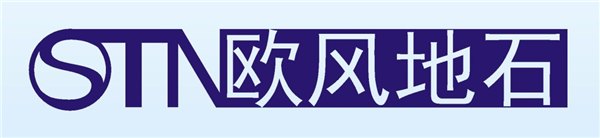 昆山透水地坪-欧风地石