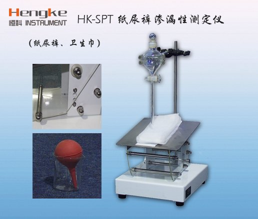 东莞哪家生产的纸尿裤卫生巾渗漏性测定仪比较好！首选恒科仪器厂家直销
