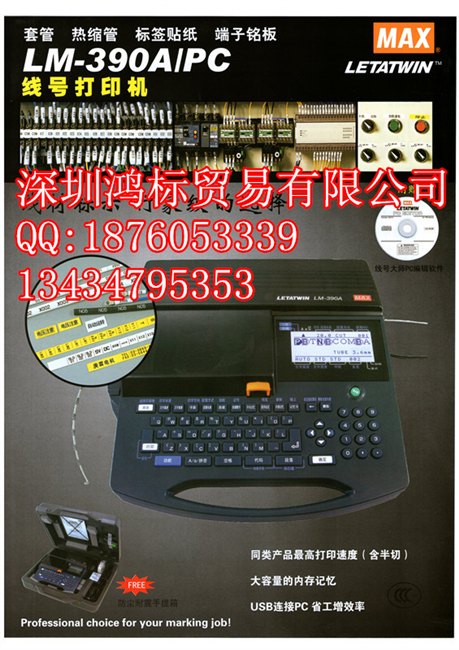 MAX打码机LM-390A/PC线号打印机