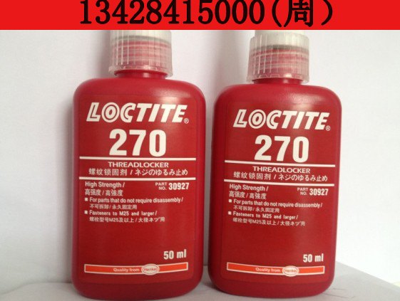 乐泰270胶水