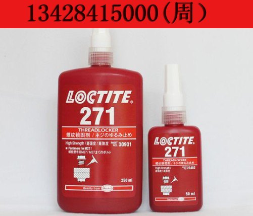 乐泰271胶水