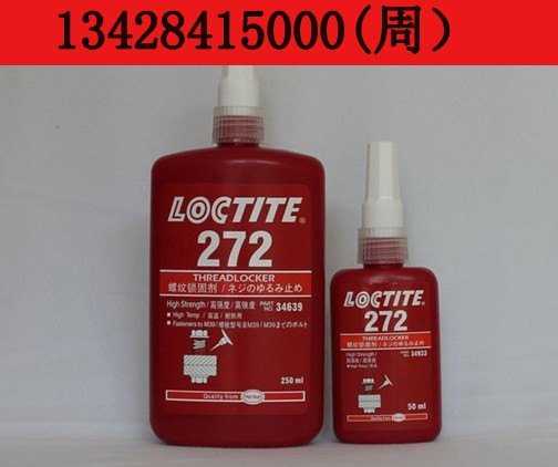 乐泰272胶水