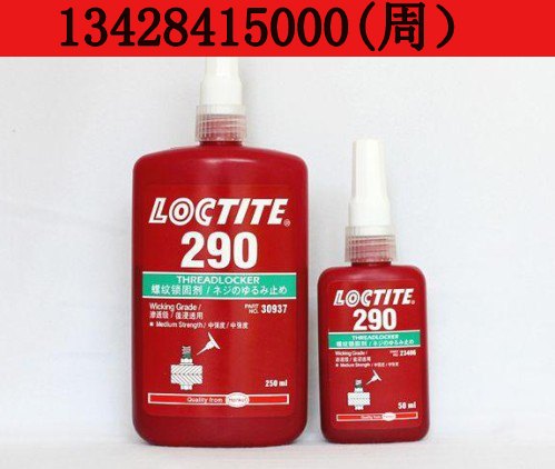 乐泰290胶水
