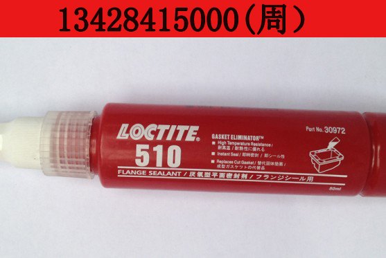 乐泰510胶水